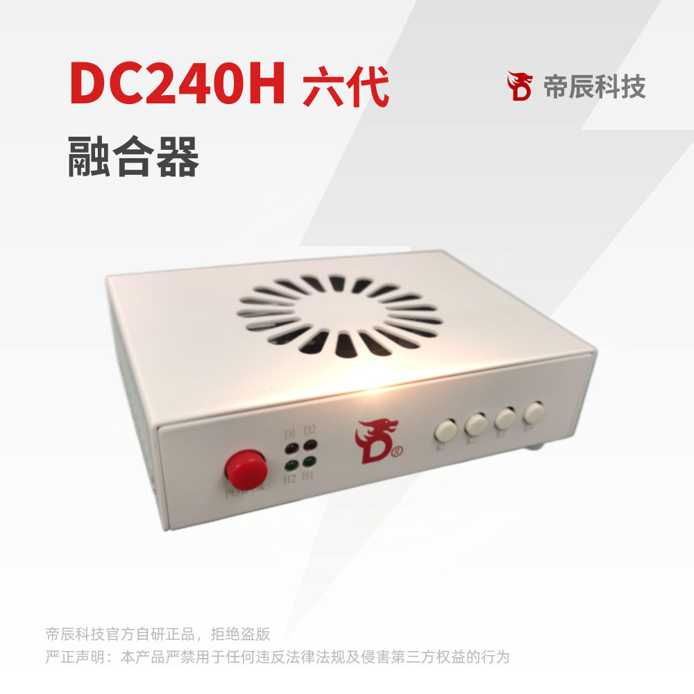 帝辰DC240HZ6D（六代融合器）白色