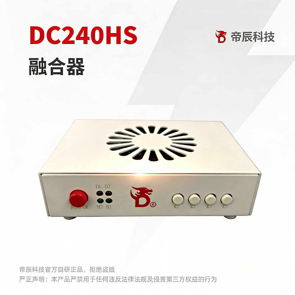 帝辰DC240HS 白色